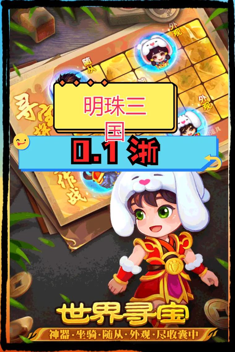 明珠三国攻略,明珠三国怎么赚钱-第1张图片-93游戏 明珠三国攻略,明珠三国怎么赚钱-第1张图片-93游戏