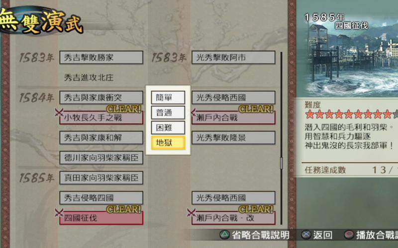 战国无双编年史3攻略?战国无双编年史3全关卡任务-第5张图片-93游戏 战国无双编年史3攻略?战国无双编年史3全关卡任务-第5张图片-93游戏