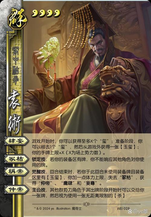 新袁术技能,袁术技能什么意思-第3张图片-93游戏 新袁术技能,袁术技能什么意思-第3张图片-93游戏