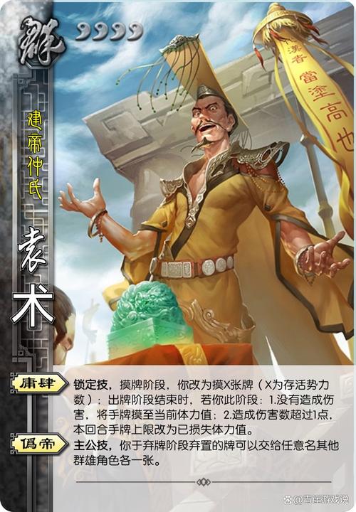新袁术技能,袁术技能什么意思-第6张图片-93游戏 新袁术技能,袁术技能什么意思-第6张图片-93游戏