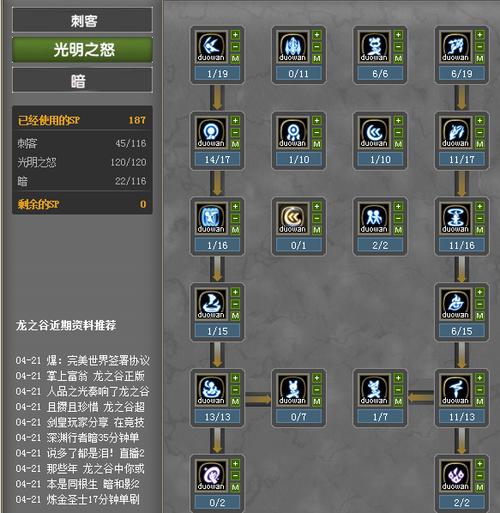 龙之谷暗之使徒技能?龙之谷暗之使徒加点图-第3张图片-93游戏 龙之谷暗之使徒技能?龙之谷暗之使徒加点图-第3张图片-93游戏