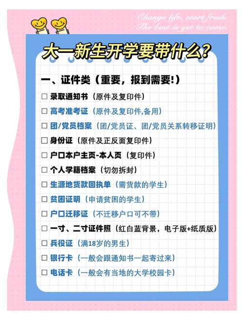 大学新生入学攻略?大学新生入学流程?-第4张图片-93游戏 大学新生入学攻略?大学新生入学流程?-第4张图片-93游戏
