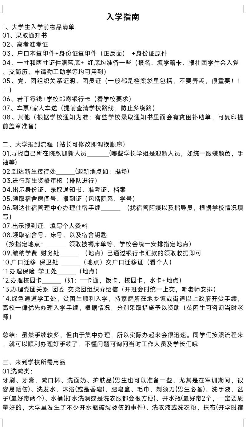 大学新生入学攻略?大学新生入学流程?-第5张图片-93游戏 大学新生入学攻略?大学新生入学流程?-第5张图片-93游戏
