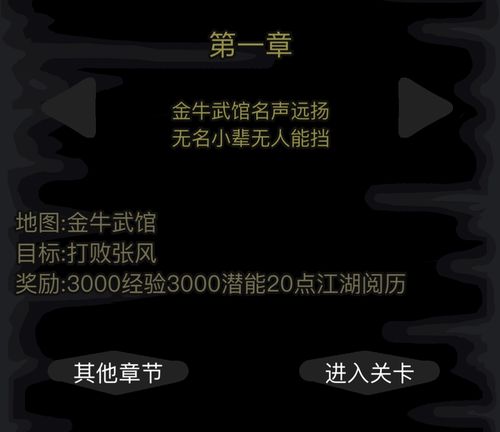 放置江湖第一关攻略，放置江湖第一章支线-第5张图片-93游戏