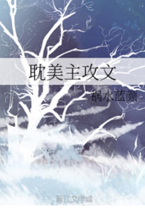 湮叶男配攻略?湮叶晋江?-第4张图片-93游戏 湮叶男配攻略?湮叶晋江?-第4张图片-93游戏