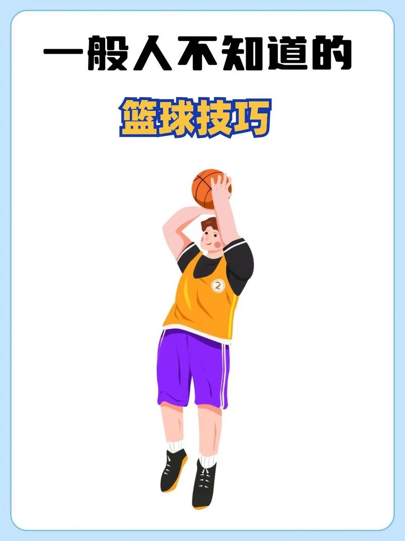 篮球技能大全?篮球运动技能介绍-第5张图片-93游戏 篮球技能大全?篮球运动技能介绍-第5张图片-93游戏