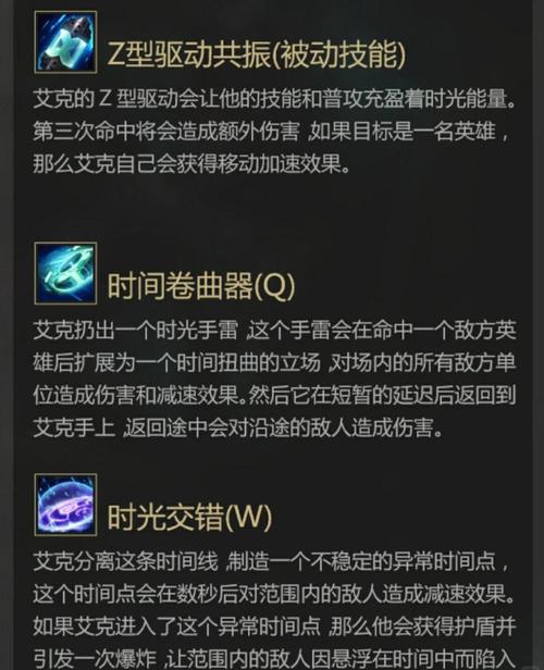 时间刺客艾克技能,时间刺客艾克技能名字-第3张图片-93游戏 时间刺客艾克技能,时间刺客艾克技能名字-第3张图片-93游戏
