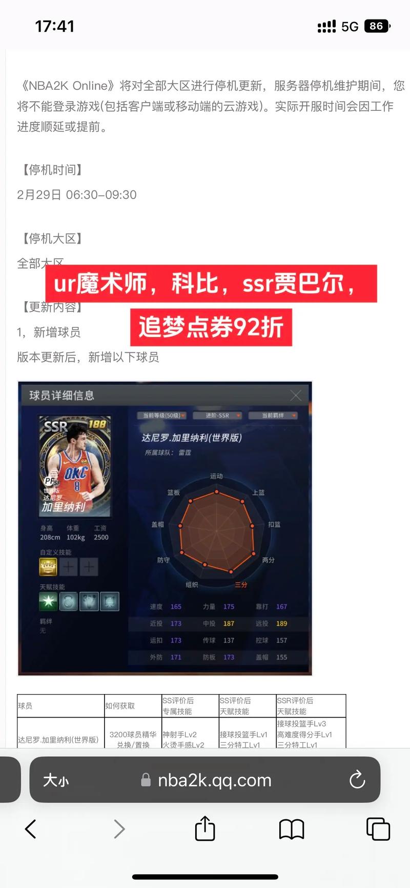 nba2k技能合成?2kol技能合成-第4张图片-93游戏 nba2k技能合成?2kol技能合成-第4张图片-93游戏
