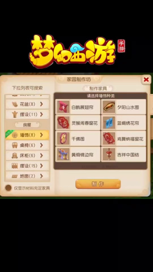 梦幻西游家具攻略,梦幻西游家具的用途-第3张图片-93游戏 梦幻西游家具攻略,梦幻西游家具的用途-第3张图片-93游戏