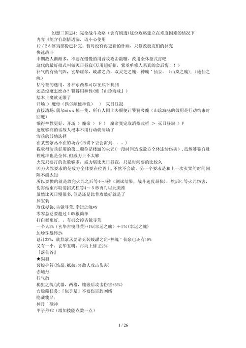 幻想大战4攻略?幻想大战4手机版下载-第8张图片-93游戏 幻想大战4攻略?幻想大战4手机版下载-第8张图片-93游戏