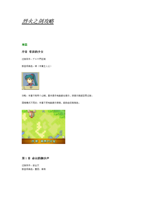 烈火之剑中文攻略?烈火之剑全攻略-第2张图片-93游戏 烈火之剑中文攻略?烈火之剑全攻略-第2张图片-93游戏