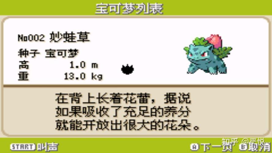 火红技能机,宝可梦火红技能机-第4张图片-93游戏 火红技能机,宝可梦火红技能机-第4张图片-93游戏