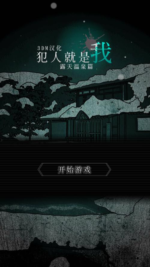 犯人就是我们攻略?犯人就是我系列游戏-第3张图片-93游戏 犯人就是我们攻略?犯人就是我系列游戏-第3张图片-93游戏