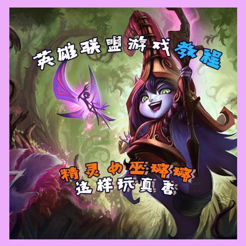 lol璐璐技能,英雄联盟璐璐带什么召唤师技能-第6张图片-93游戏 lol璐璐技能,英雄联盟璐璐带什么召唤师技能-第6张图片-93游戏