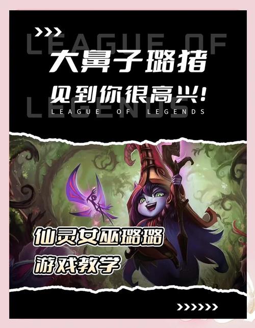 lol璐璐技能,英雄联盟璐璐带什么召唤师技能-第7张图片-93游戏 lol璐璐技能,英雄联盟璐璐带什么召唤师技能-第7张图片-93游戏