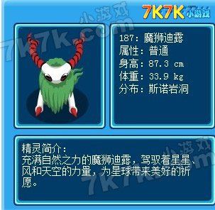 魔狮迪露技能?魔狮迪露技能pp有上限吗?-第7张图片-93游戏 魔狮迪露技能?魔狮迪露技能pp有上限吗?-第7张图片-93游戏