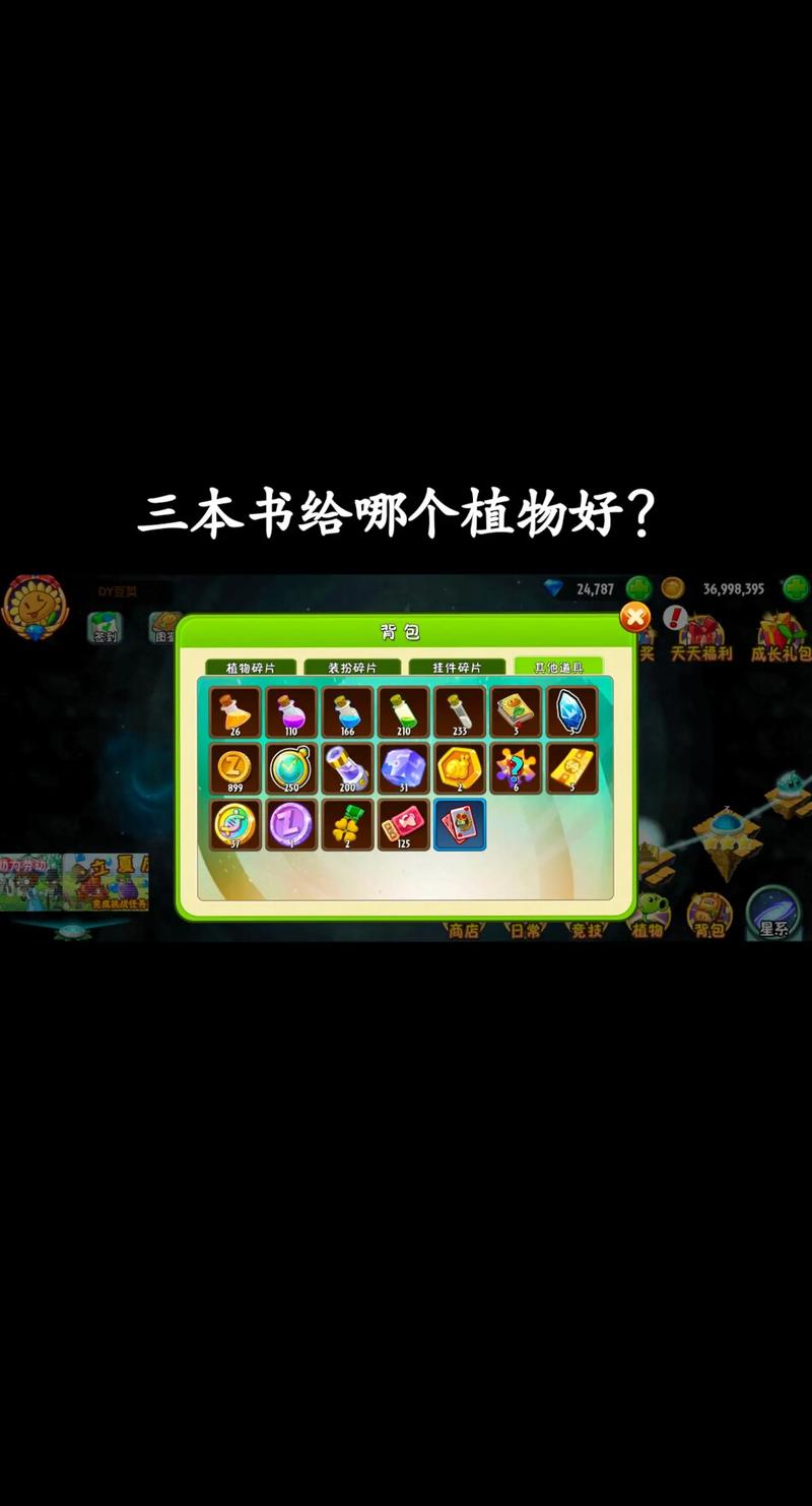 植物进阶攻略？植物进阶需要多少个碎片-第6张图片-93游戏