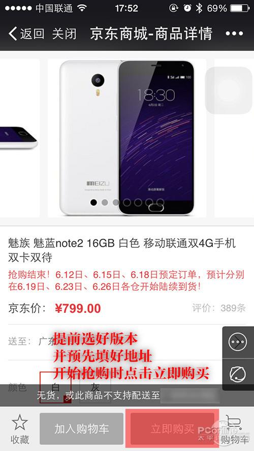 魅蓝抢购攻略,魅蓝商城-第8张图片-93游戏 魅蓝抢购攻略,魅蓝商城-第8张图片-93游戏