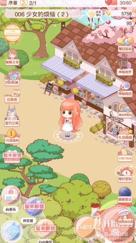 暖暖环游世界攻略少女的烦恼?暖暖环游世界攻略少女心事?-第1张图片-93游戏 暖暖环游世界攻略少女的烦恼?暖暖环游世界攻略少女心事?-第1张图片-93游戏