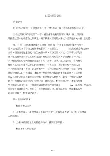 口袋侦探第五关攻略？口袋侦探游戏攻略？-第1张图片-93游戏
