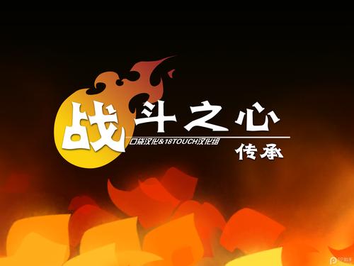战斗之心技能翻译,战斗之心怎么玩-第1张图片-93游戏 战斗之心技能翻译,战斗之心怎么玩-第1张图片-93游戏