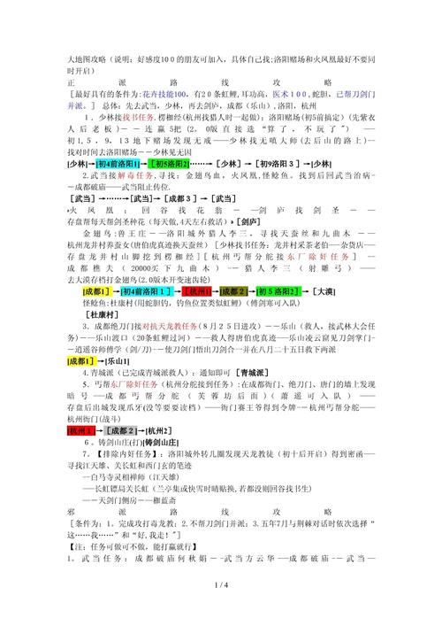 武林群侠传武当攻略?武林群侠传武当寿宴?-第4张图片-93游戏 武林群侠传武当攻略?武林群侠传武当寿宴?-第4张图片-93游戏