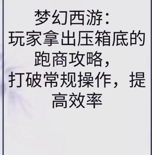 69跑商攻略?69跑商最快的路线-第1张图片-93游戏 69跑商攻略?69跑商最快的路线-第1张图片-93游戏