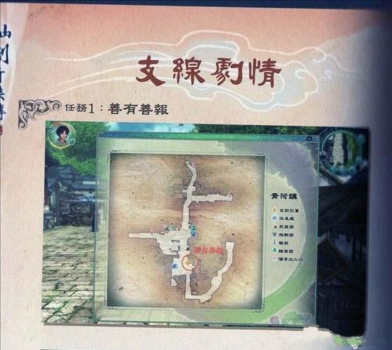 仙剑5攻略书,仙剑五攻略游民星空-第2张图片-93游戏 仙剑5攻略书,仙剑五攻略游民星空-第2张图片-93游戏