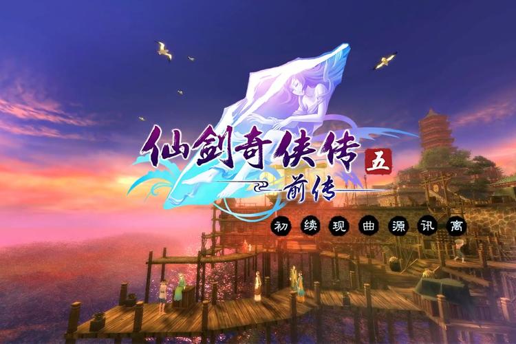 仙剑5攻略书,仙剑五攻略游民星空-第5张图片-93游戏 仙剑5攻略书,仙剑五攻略游民星空-第5张图片-93游戏