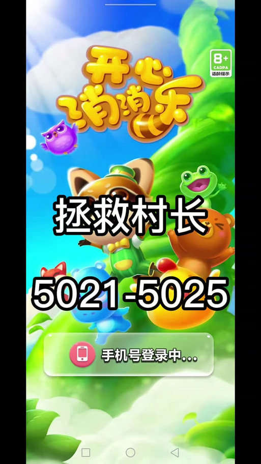 消消传奇攻略,消消乐传奇怎么玩法-第7张图片-93游戏 消消传奇攻略,消消乐传奇怎么玩法-第7张图片-93游戏