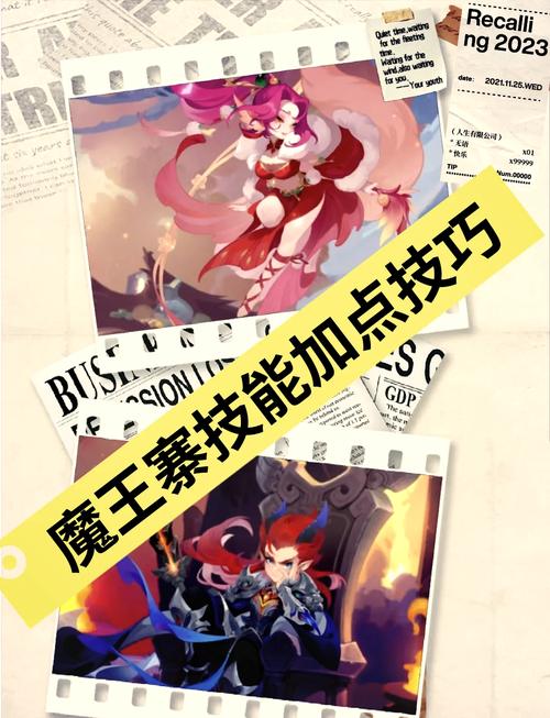 魔王修炼技能？魔王点修顺序？-第5张图片-93游戏