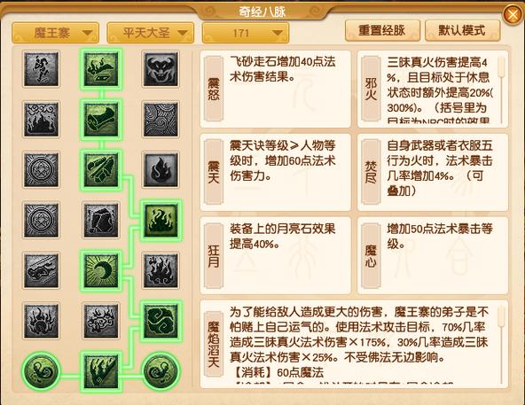 魔王修炼技能？魔王点修顺序？-第6张图片-93游戏