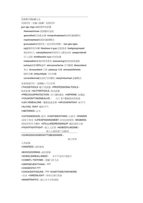 犯罪都市攻略?犯罪都市秘籍大全金币无限-第4张图片-93游戏 犯罪都市攻略?犯罪都市秘籍大全金币无限-第4张图片-93游戏