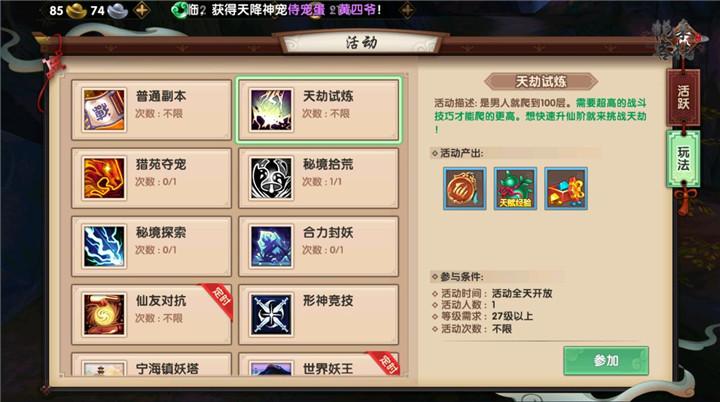 天劫试炼攻略？天劫0l？-第5张图片-93游戏