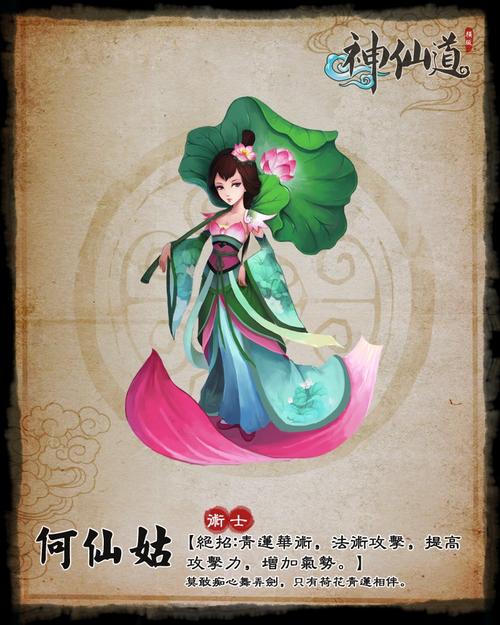 何仙姑技能？何仙姑能力？-第5张图片-93游戏