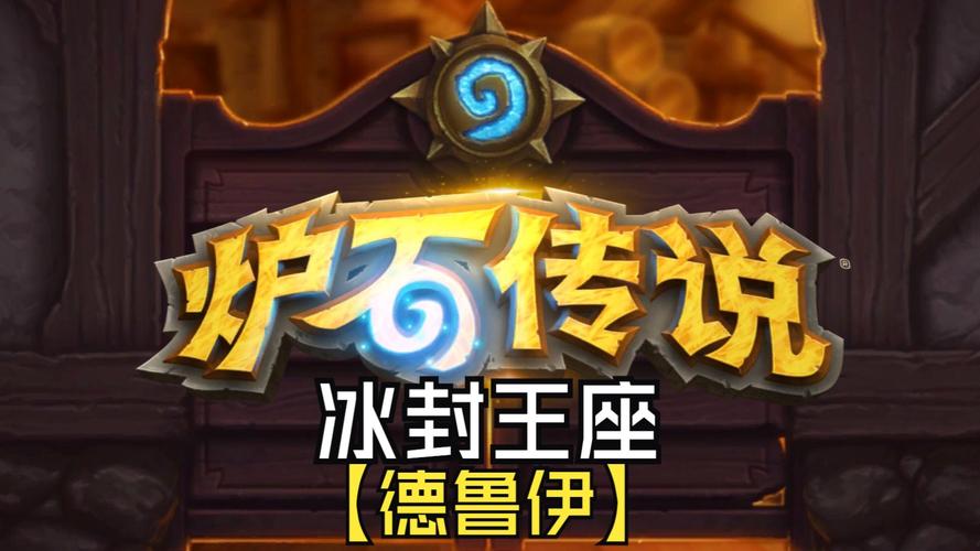 炉石传说一区攻略,炉石传说有哪些区服-第6张图片-93游戏 炉石传说一区攻略,炉石传说有哪些区服-第6张图片-93游戏
