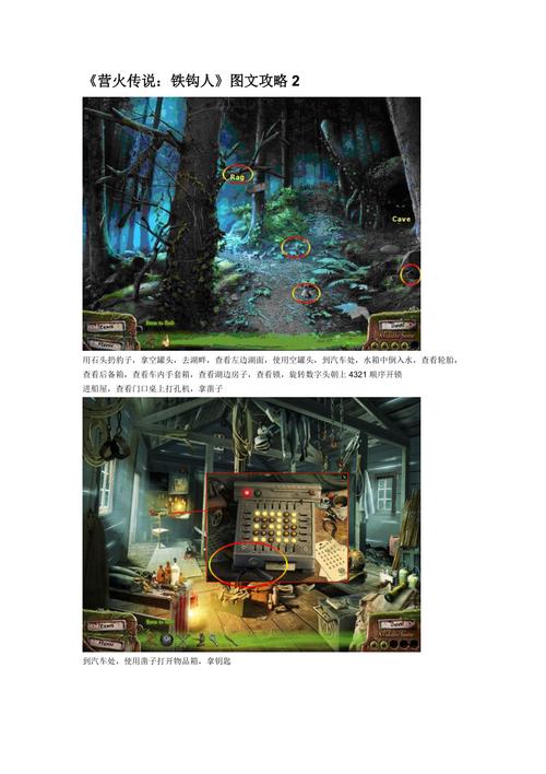 铁钩人攻略，铁钩武器-第3张图片-93游戏
