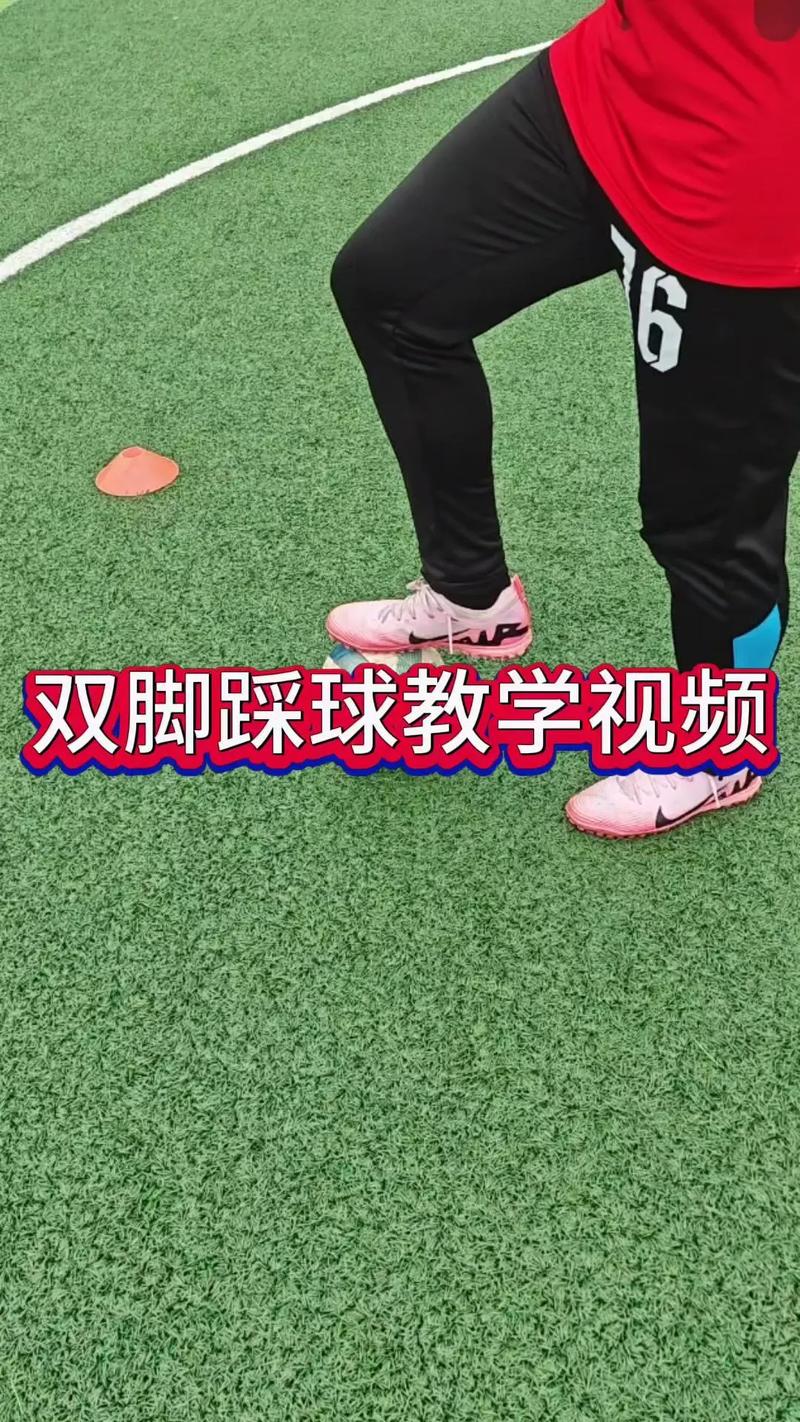 足球技能视频教程,足球技能展示视频-第7张图片-93游戏 足球技能视频教程,足球技能展示视频-第7张图片-93游戏