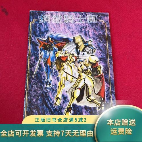 钢铁骑士攻略?你会读钢铁骑士吗?-第3张图片-93游戏 钢铁骑士攻略?你会读钢铁骑士吗?-第3张图片-93游戏