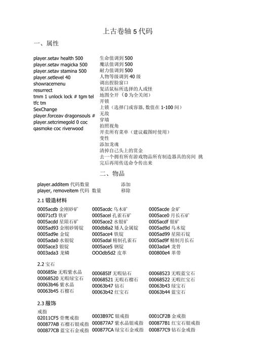 上古卷轴5增加技能点代码,上古卷轴5增加可用技能点-第1张图片-93游戏 上古卷轴5增加技能点代码,上古卷轴5增加可用技能点-第1张图片-93游戏