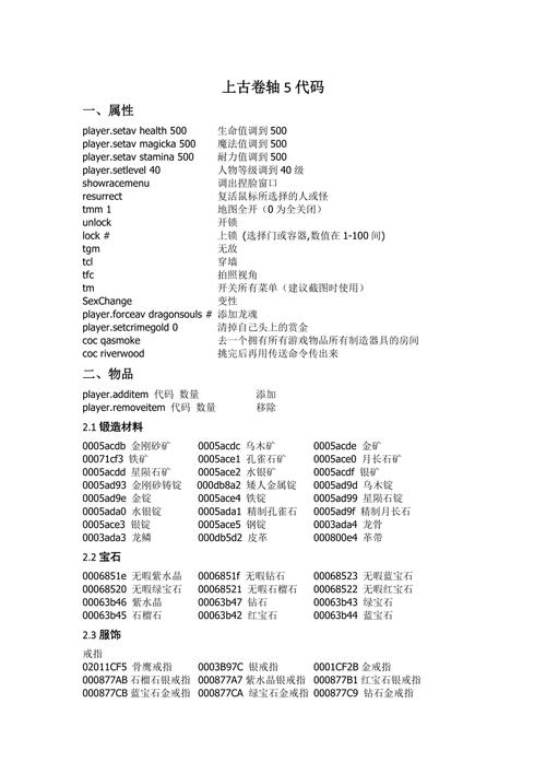 上古卷轴5增加技能点代码,上古卷轴5增加可用技能点-第5张图片-93游戏 上古卷轴5增加技能点代码,上古卷轴5增加可用技能点-第5张图片-93游戏