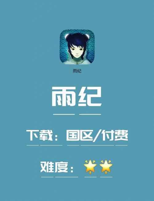 雨纪攻略8,雨纪攻略第三层卡住了-第6张图片-93游戏 雨纪攻略8,雨纪攻略第三层卡住了-第6张图片-93游戏