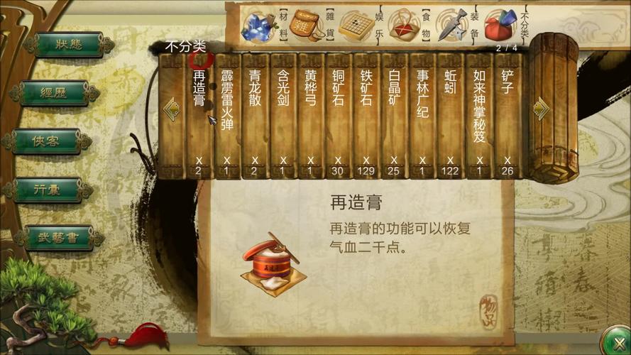 侠客风云传针灸攻略?侠客风云传胃疼针灸哪个位置?-第4张图片-93游戏 侠客风云传针灸攻略?侠客风云传胃疼针灸哪个位置?-第4张图片-93游戏