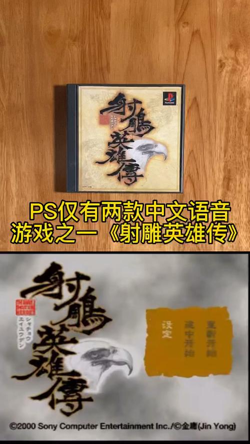 ps射雕英雄传攻略完美?ps射雕英雄传游戏攻略-第4张图片-93游戏 ps射雕英雄传攻略完美?ps射雕英雄传游戏攻略-第4张图片-93游戏