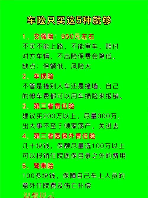 汽车保险攻略,车辆保险 攻略-第2张图片-93游戏 汽车保险攻略,车辆保险 攻略-第2张图片-93游戏
