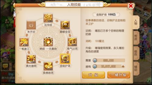 大唐技能表？梦幻西游大唐技能加多少属性-第2张图片-93游戏