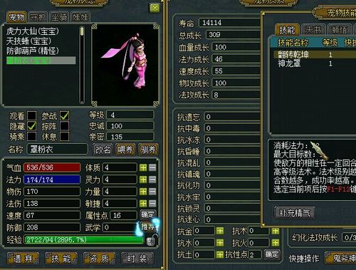 问道仙子技能,问道仙子技能介绍-第4张图片-93游戏 问道仙子技能,问道仙子技能介绍-第4张图片-93游戏