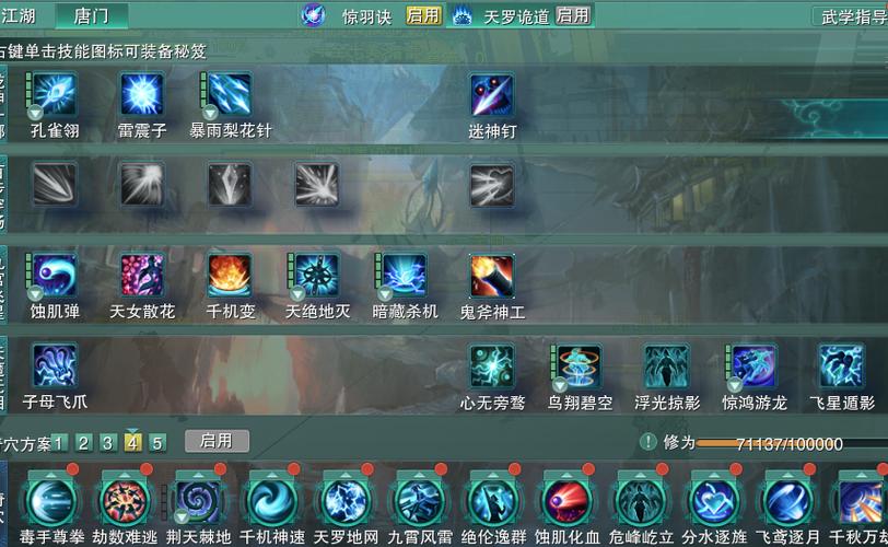 剑三唐门所有技能?剑三唐门所有技能名字-第3张图片-93游戏 剑三唐门所有技能?剑三唐门所有技能名字-第3张图片-93游戏