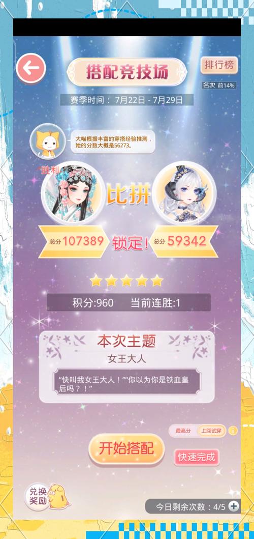 女王大人攻略?女王大人高分搭配?-第4张图片-93游戏 女王大人攻略?女王大人高分搭配?-第4张图片-93游戏