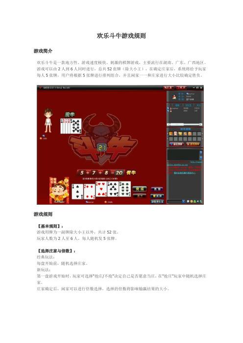 欢乐斗牛攻略?欢乐斗牛牌型大小图解?-第2张图片-93游戏 欢乐斗牛攻略?欢乐斗牛牌型大小图解?-第2张图片-93游戏